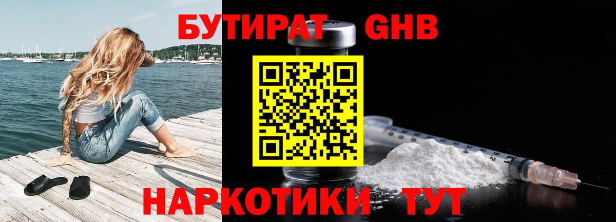 БУТИРАТ GHB Чебоксары