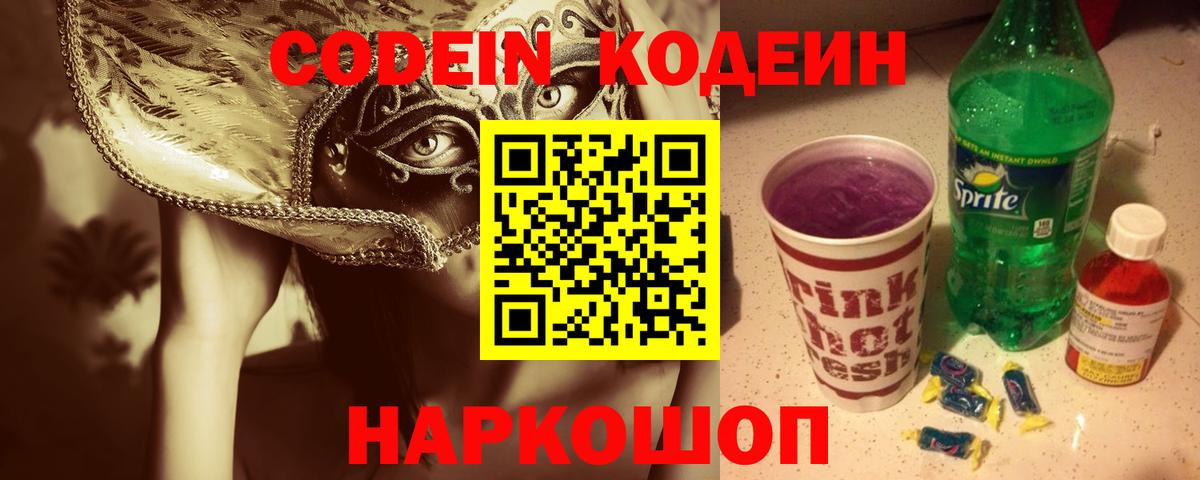 Кодеиновый сироп Lean Purple Drank Чебоксары