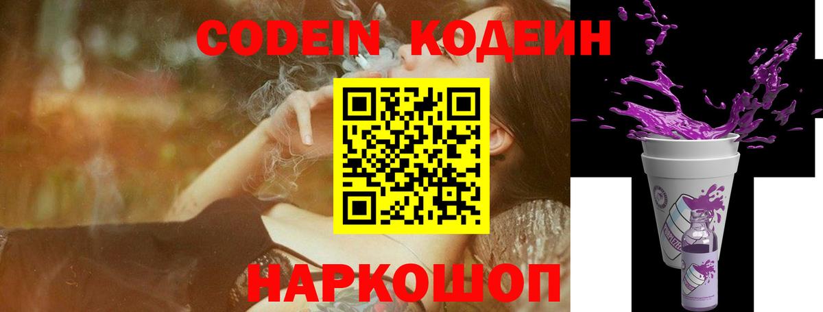 Кодеиновый сироп Lean Purple Drank  как найти наркотики  Вход с VPN  Чебоксары  Кодеин напиток Lean (лин) 